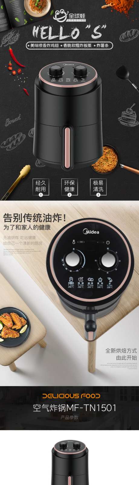 空气炸锅详情页