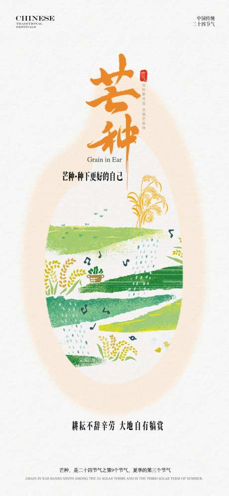 芒种节气海报