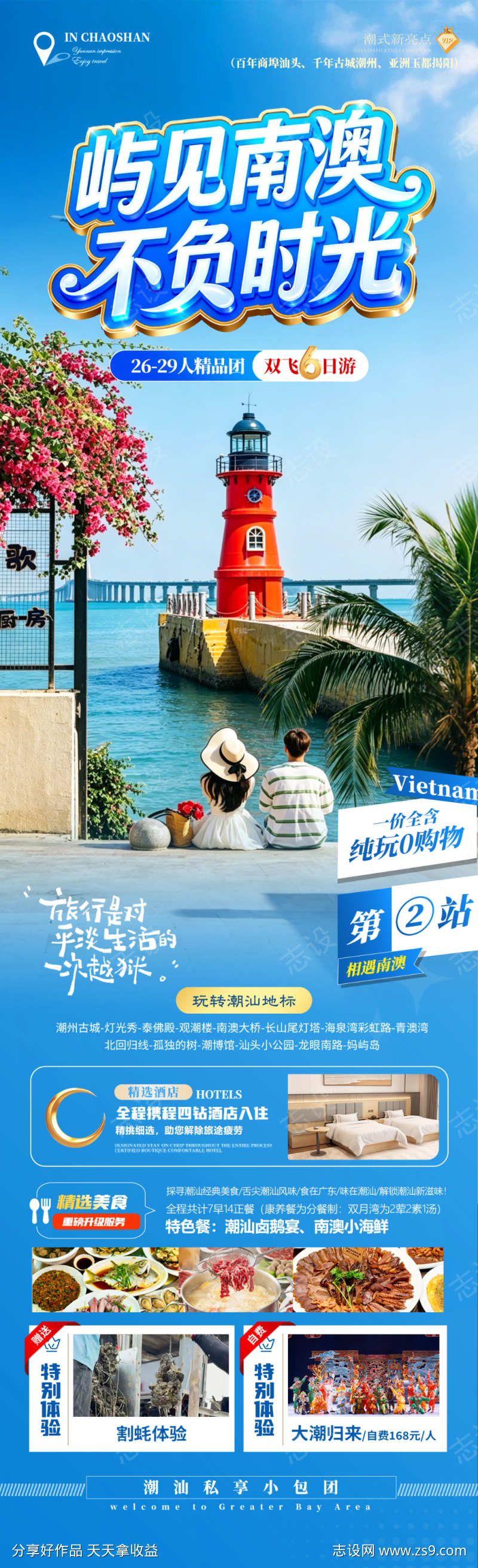 屿见南澳不负时光