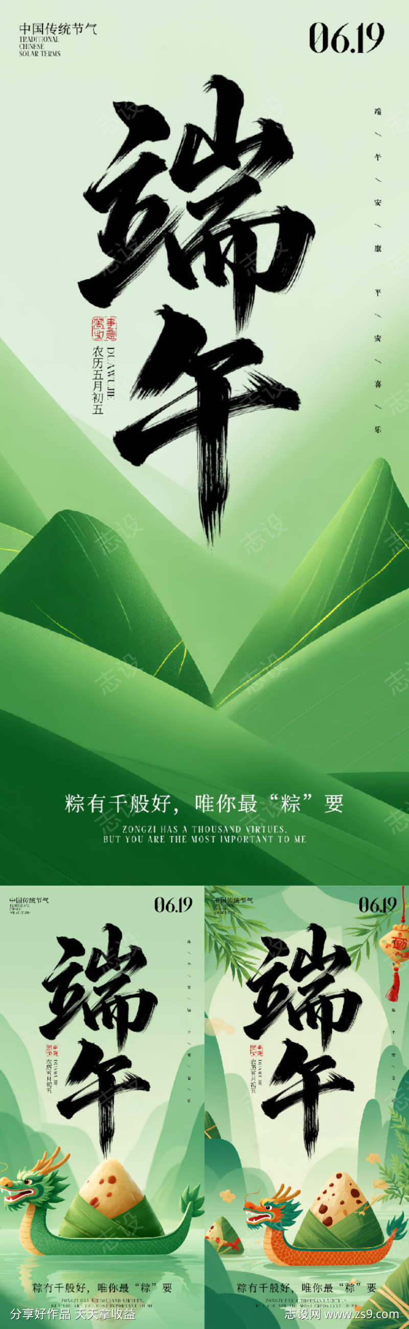 端午节海报