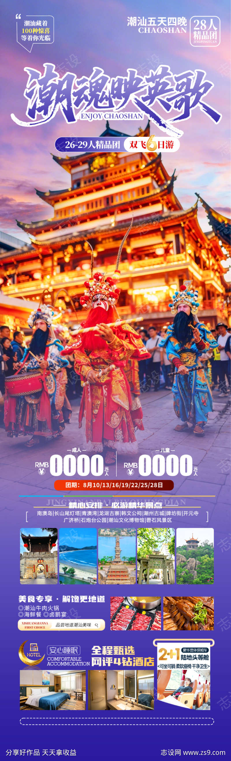 潮魂映英歌