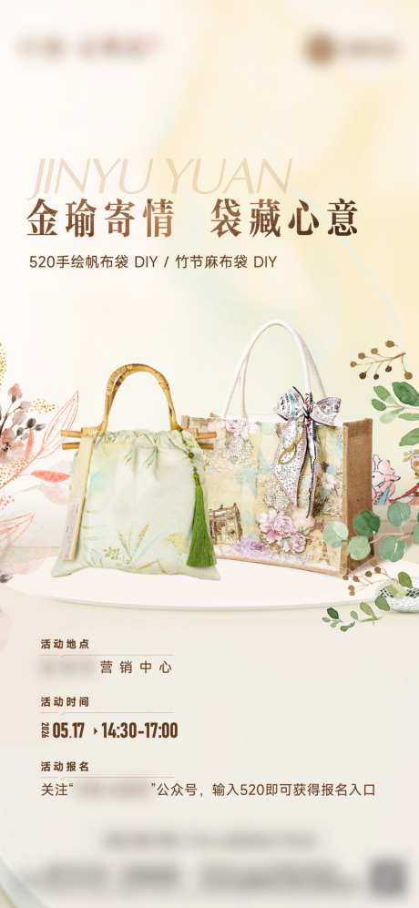 地产周末520暖场diy活动海报_源文件下载_AI,PSD格式_1024X2220像素-创作,手工,简约-作品编号:2026060209244145-志ʹ֣֤֚֫֗ׄ设.网