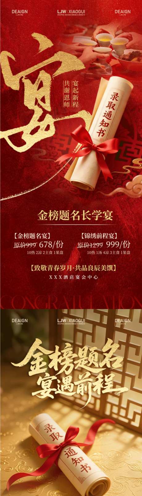 酒店升学宴海报_源文件下载_PSD格式_1024X4437像素-录取通知,感恩,订购-作品编号:2026060210004790-志`设ˆ网