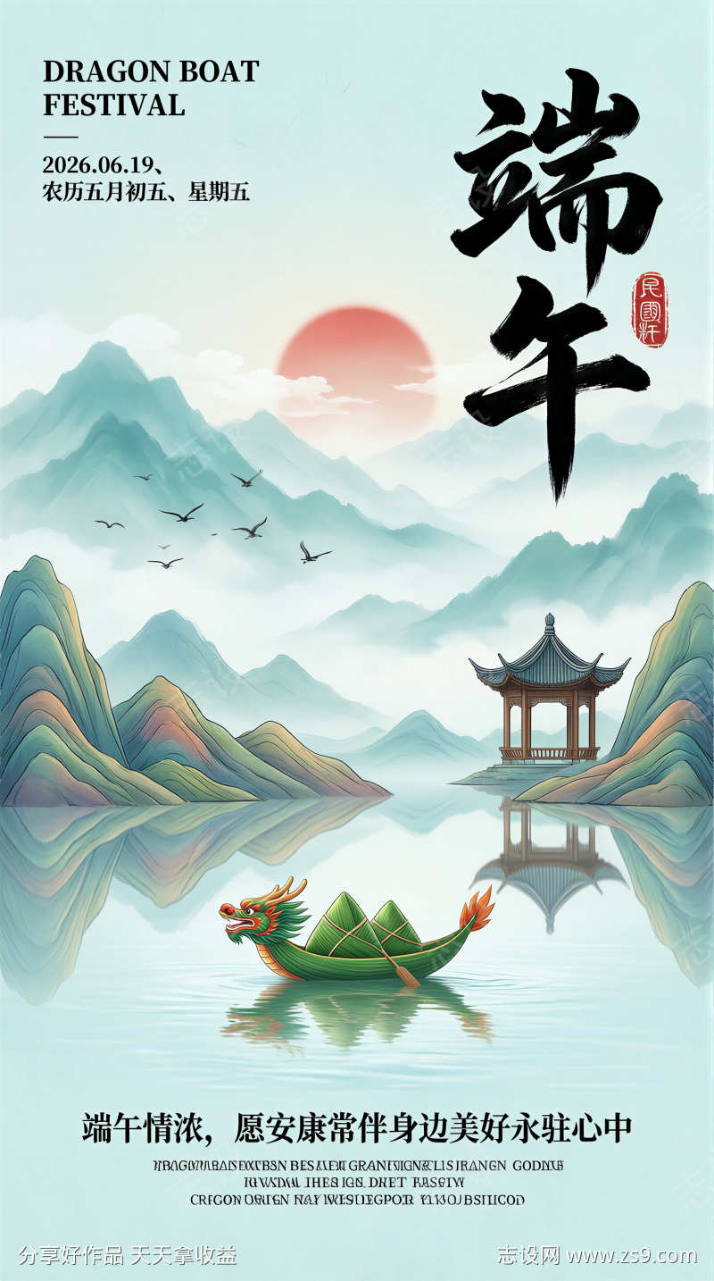 端午节传统节日插画海报