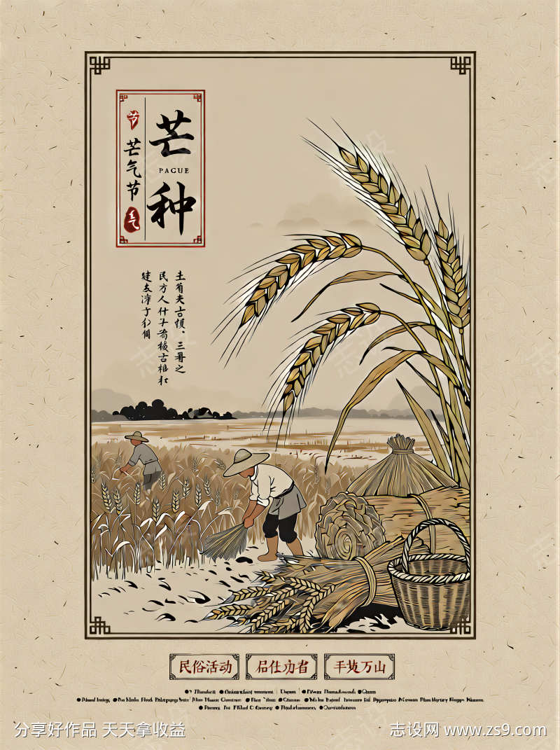 水墨画芒种节气海报