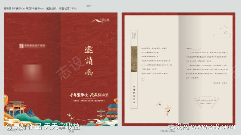 年终晚会物料