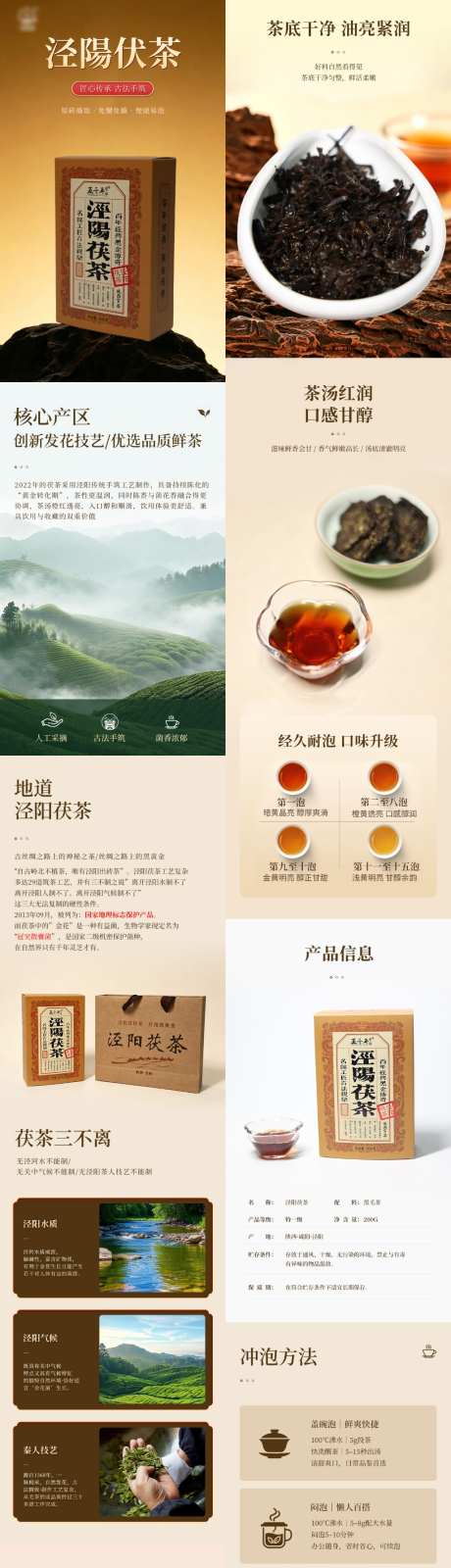 泾渭茯茶详情页_源文件下载_PSD格式_1024X5346像素-茯茶,大气,简约-作品编号:2026060216132626-志͵设˒网