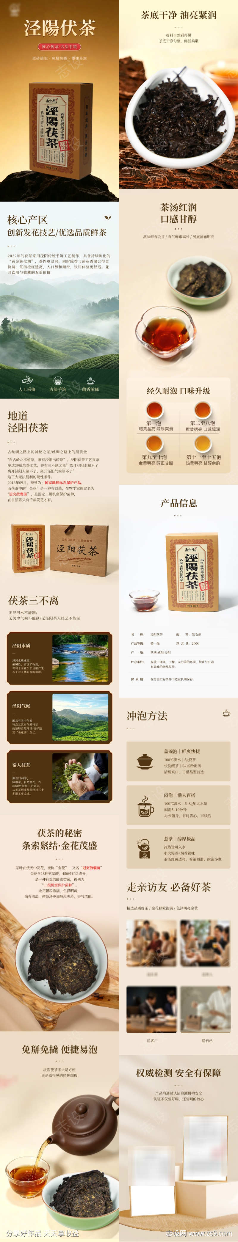 泾渭茯茶详情页
