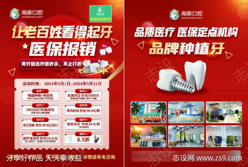 口腔牙齿单页