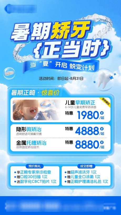 口腔电商图