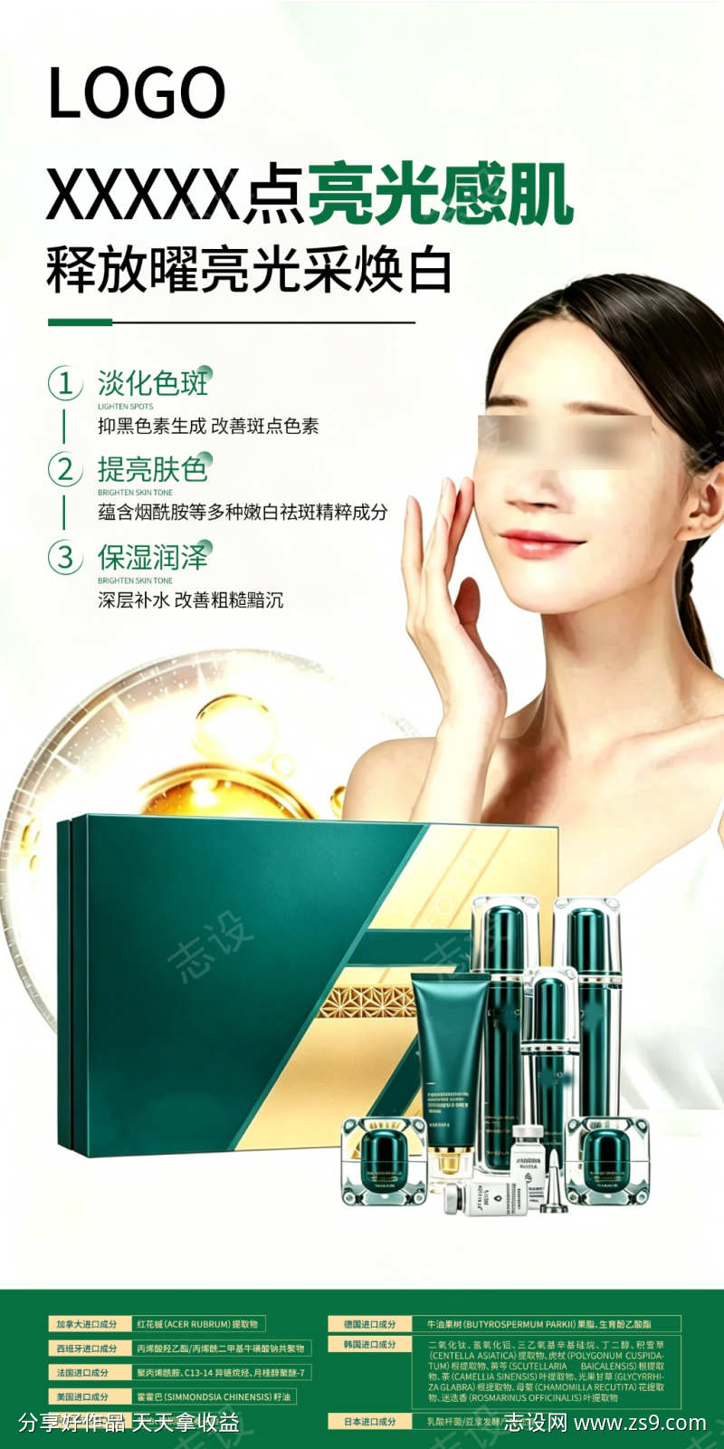 护肤品套盒海报设计