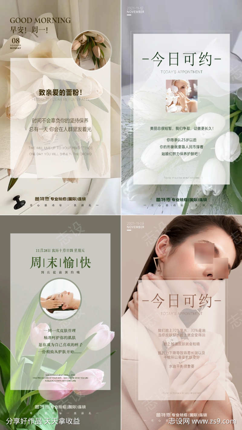 医美美容海报