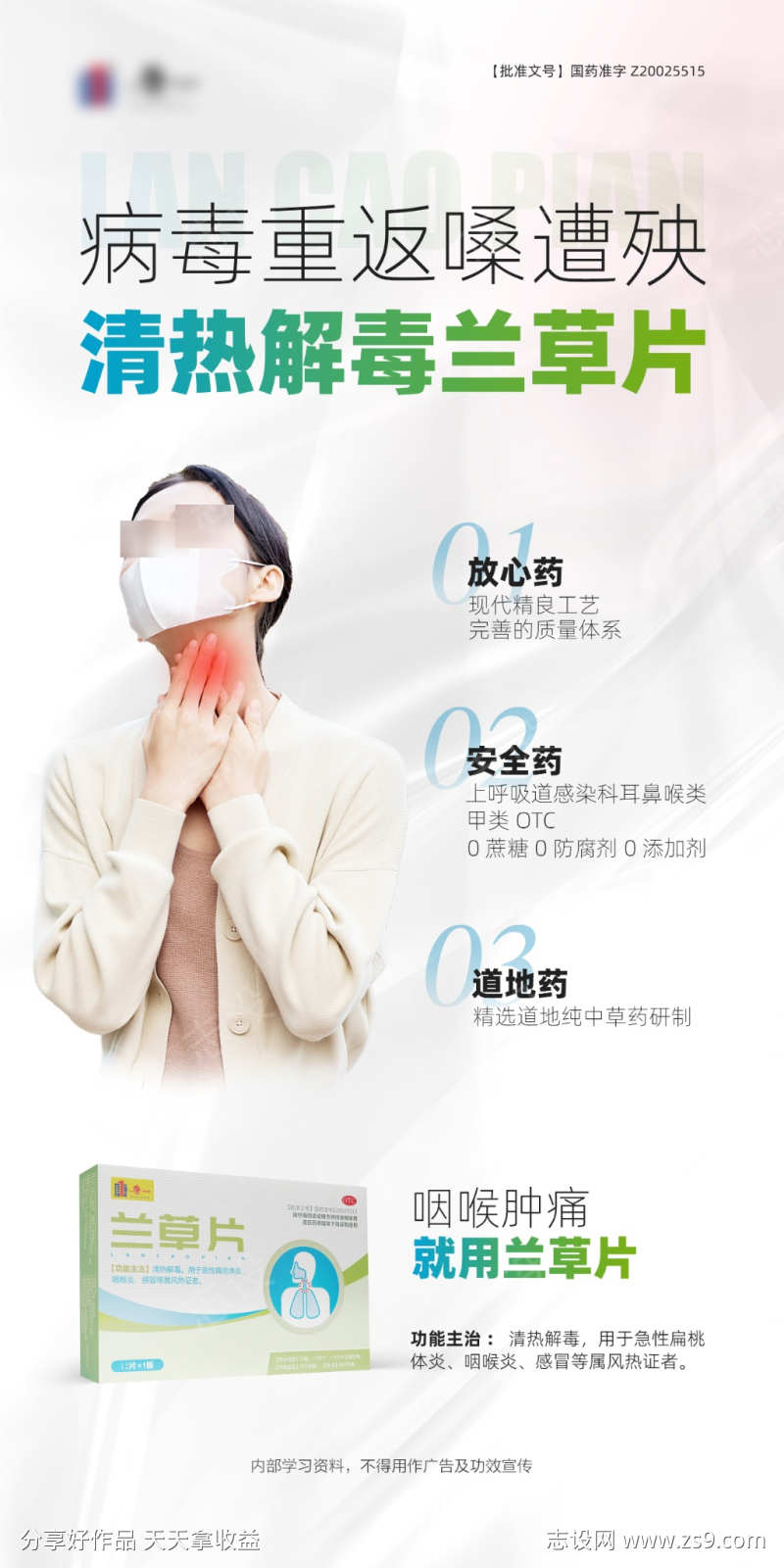 清热解毒兰草片