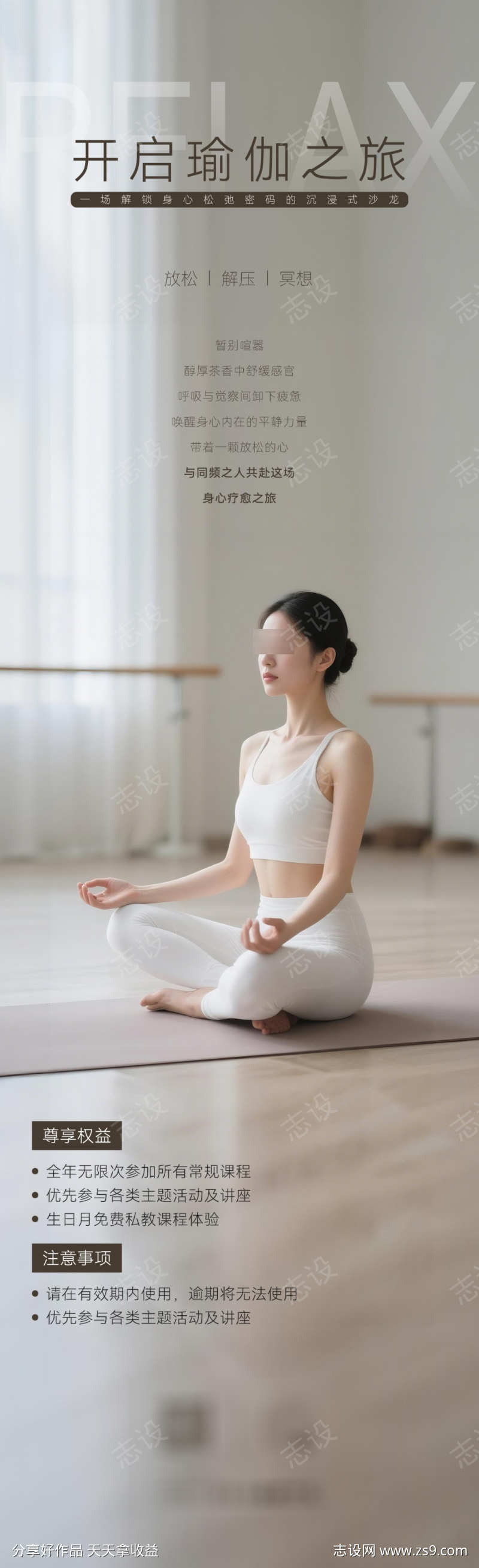 生活服务瑜伽美业卡项促销全屏竖版海报