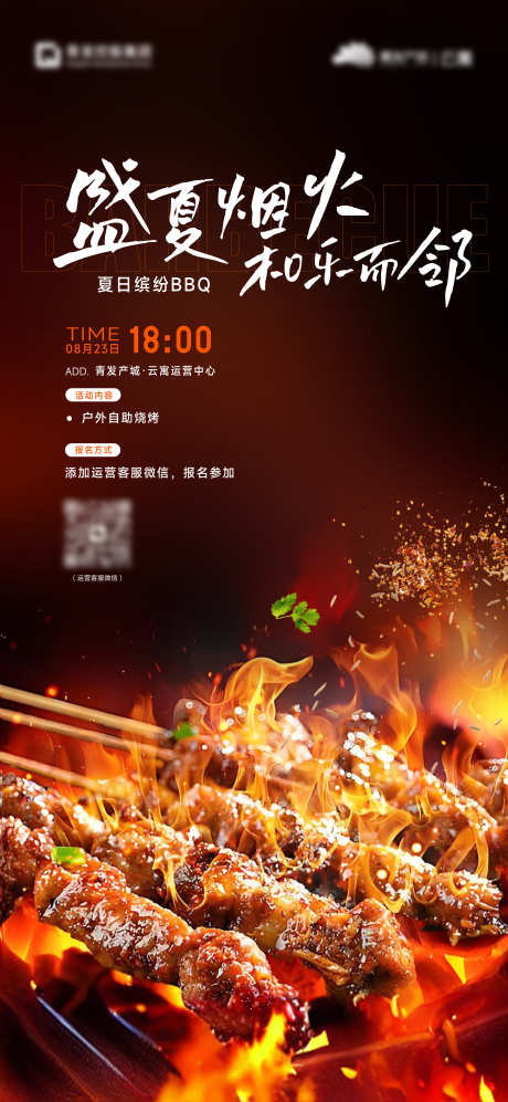 烧烤DIY海报 _源文件下载_AI格式_4501X9751像素-地产,活动,烧烤-作品编号:2026060101714822-志˘设ˌ网