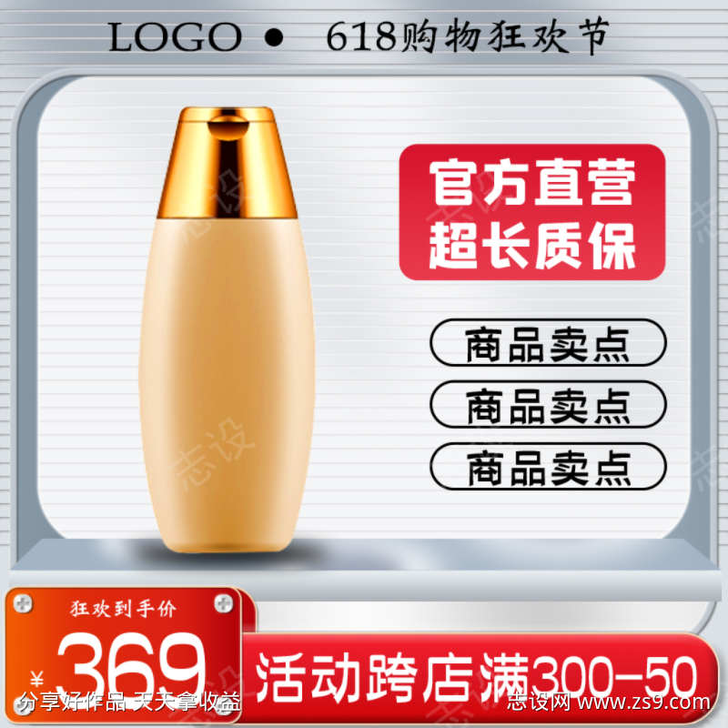 电商美妆产品主图直通车