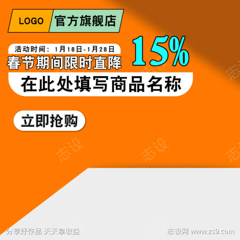 橙色电商产品主图