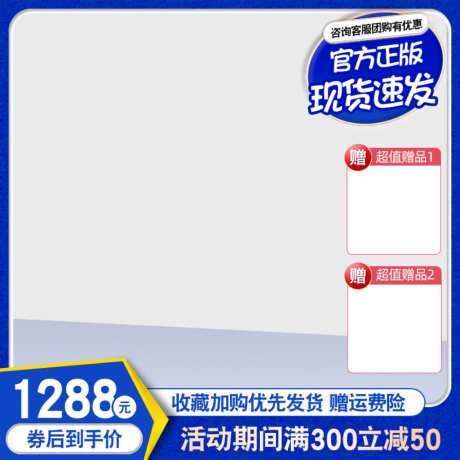蓝色简约电商大促产品主图