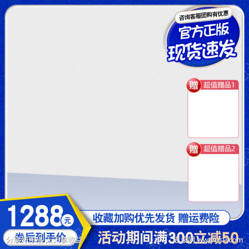 蓝色简约电商大促产品主图