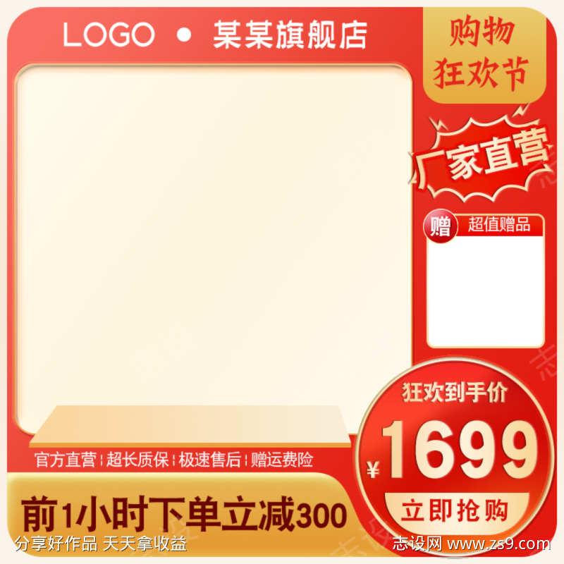 电商产品主图psd分层模版
