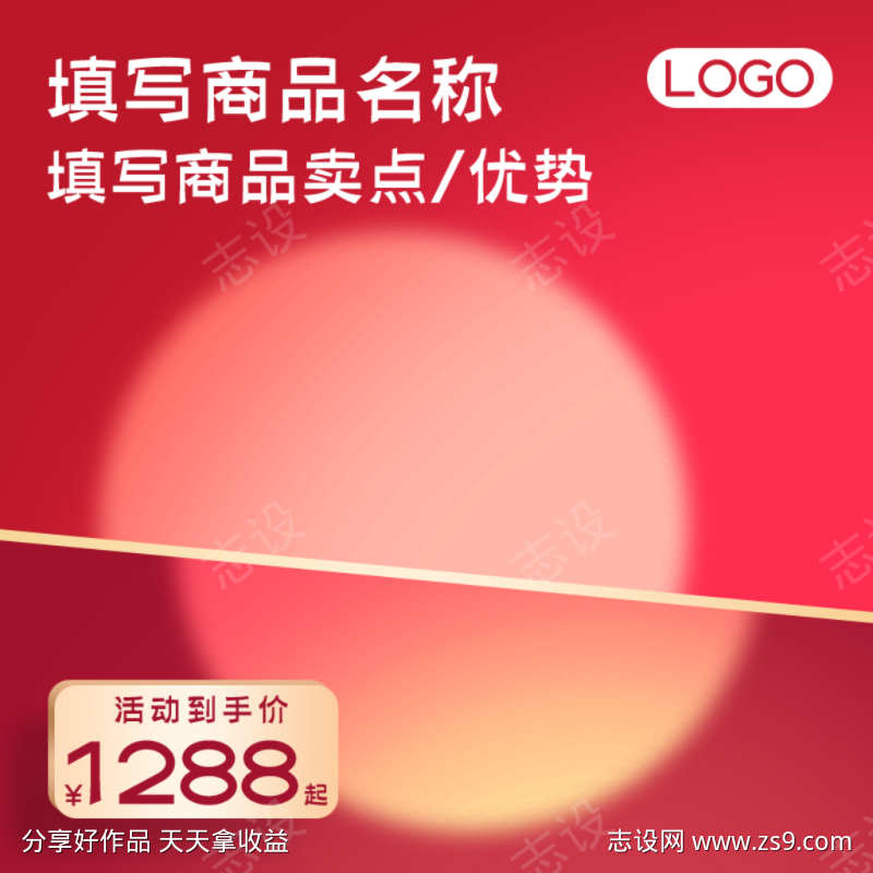 电商产品主图psd分层模板
