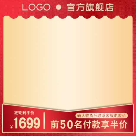 红色电商产品活动主图