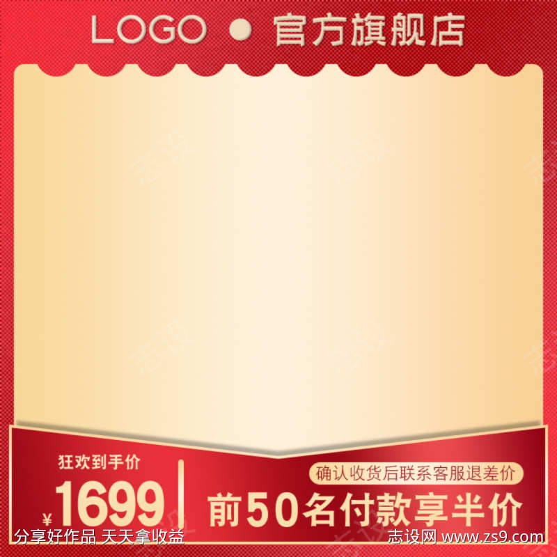 红色电商产品活动主图
