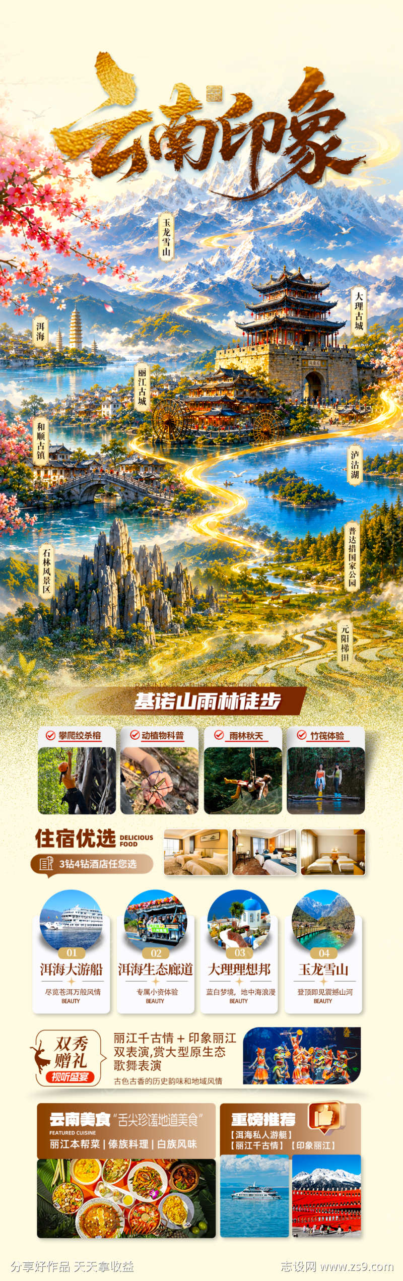 云南印象大理丽江