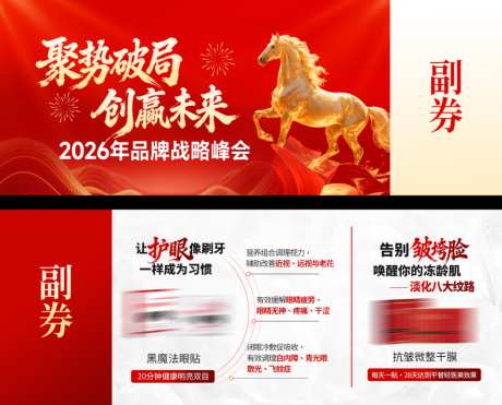 美业会议招商造势科技干膜眼贴产品门票