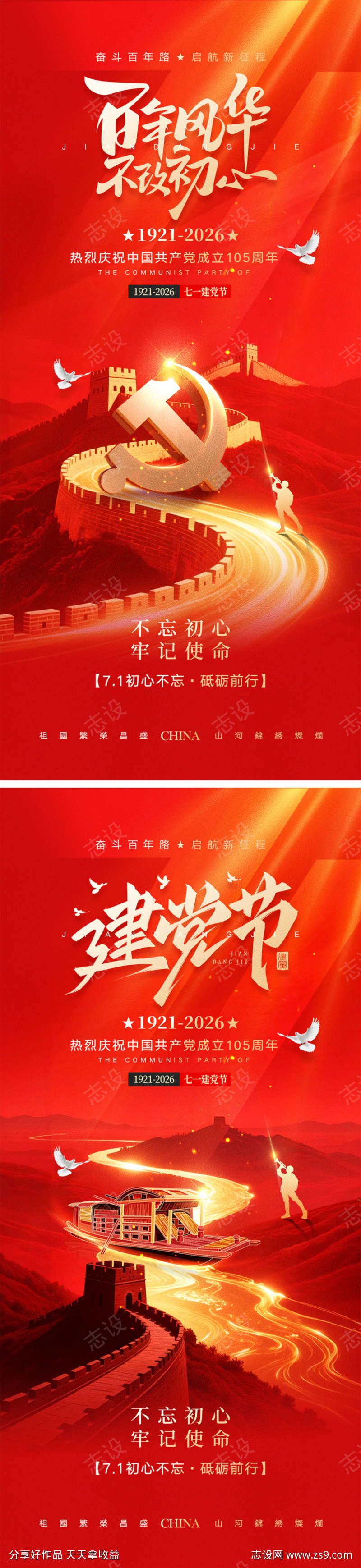 七一建党节宣传海报