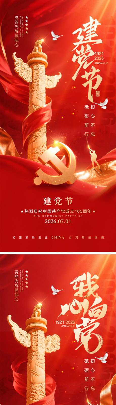 七一建党节宣传海报