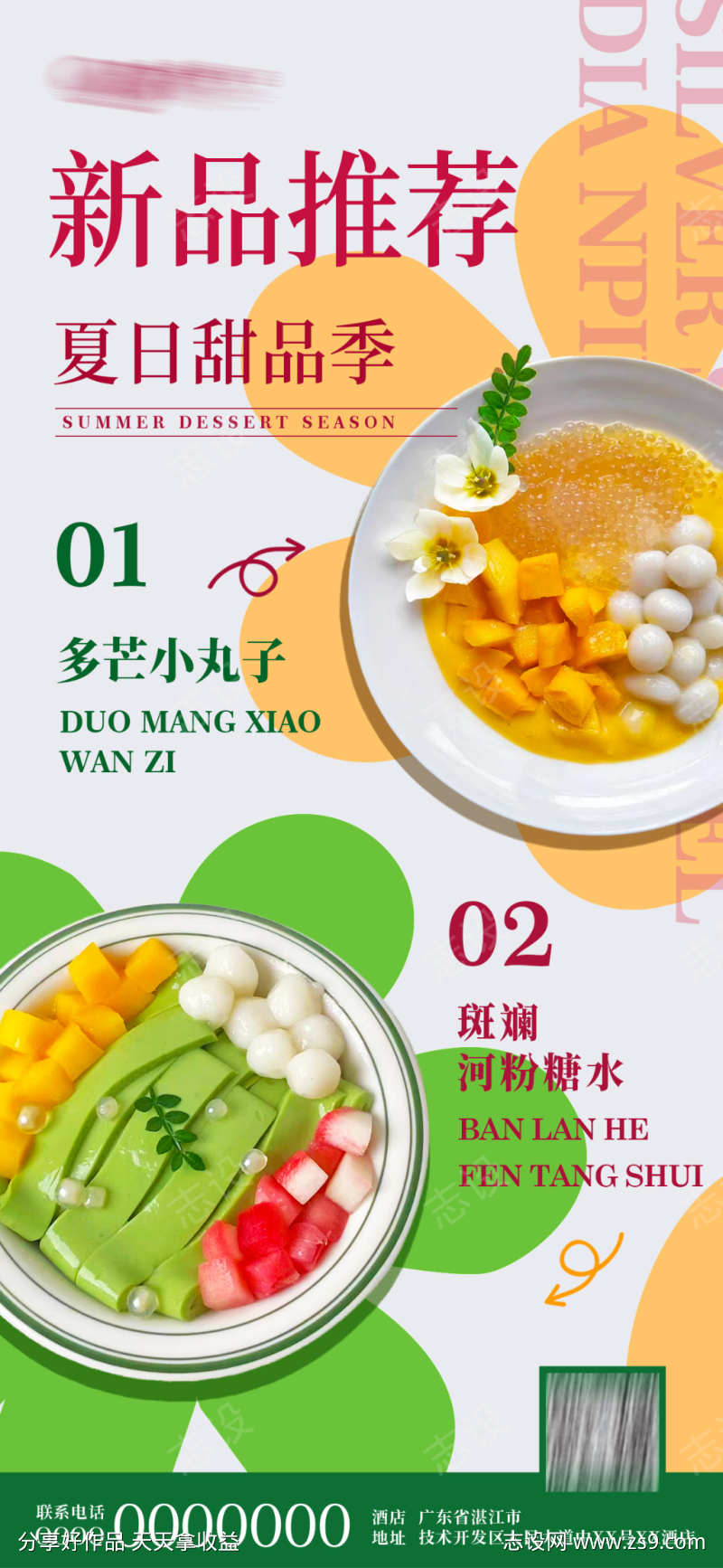 新品甜品海报