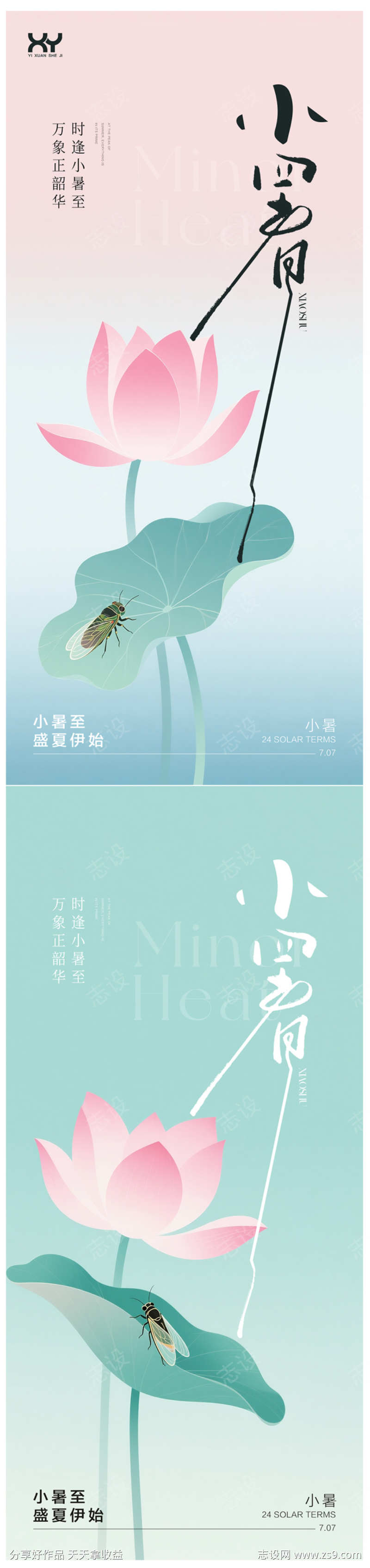 小暑节气创意简约海报