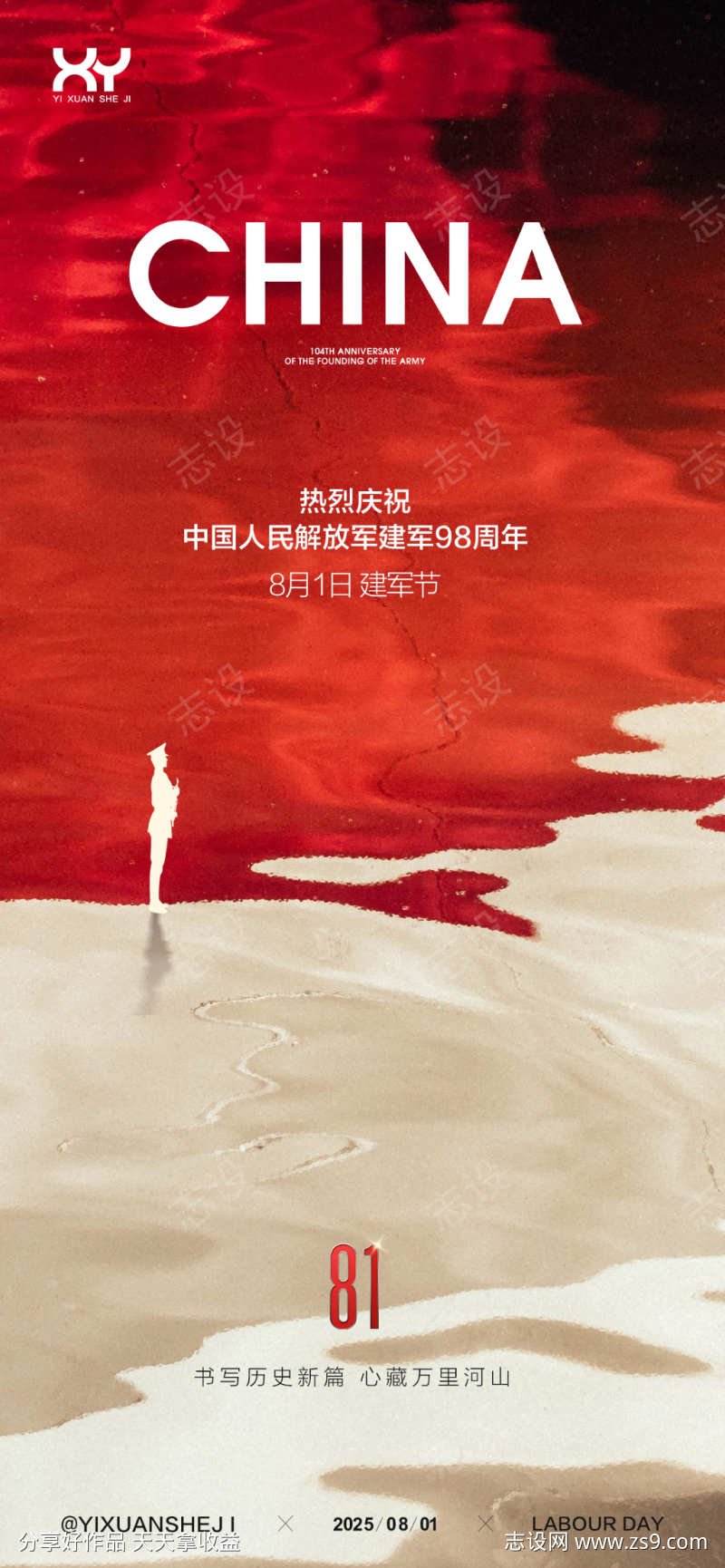 建军节节日创意简约海报