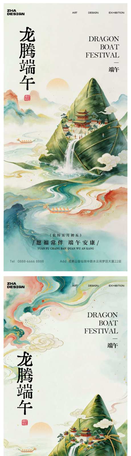 新中式国风端午节海报