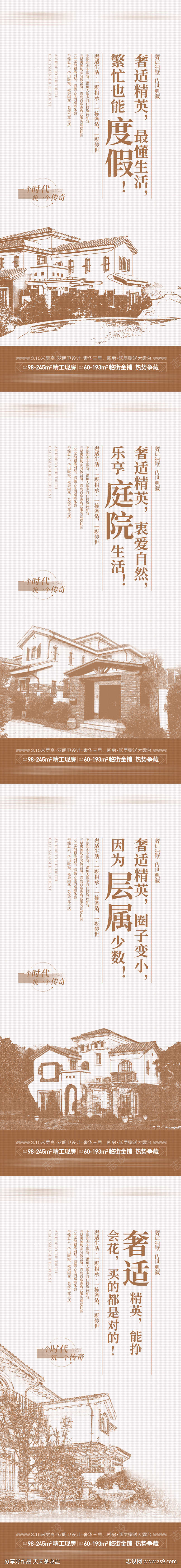房地产别墅价值海报