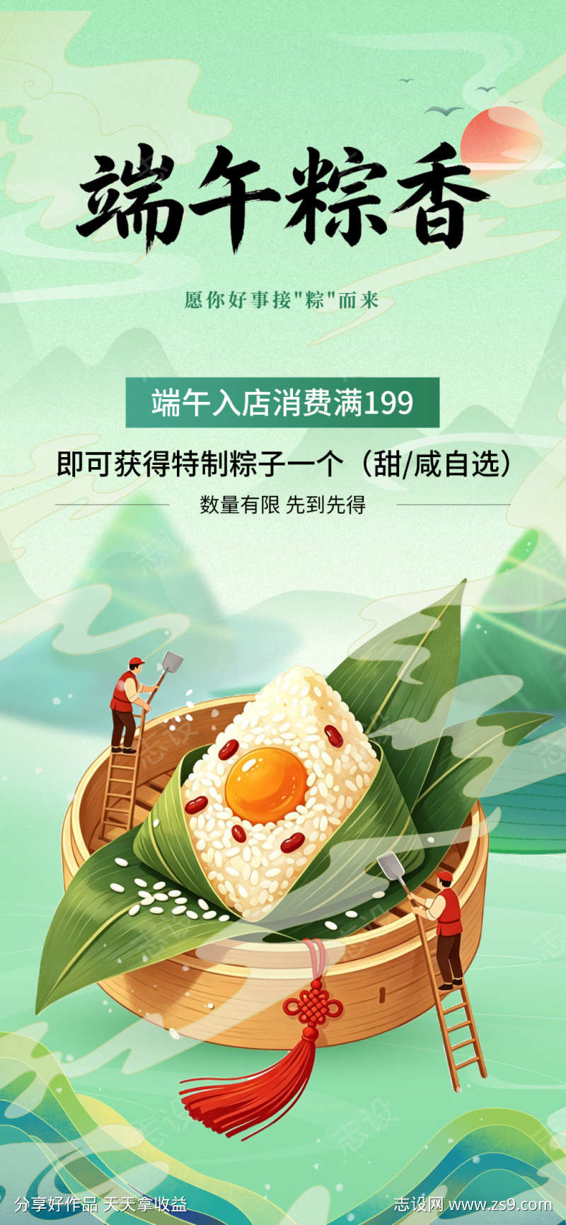 端午节日营销插画中国风竖版海报