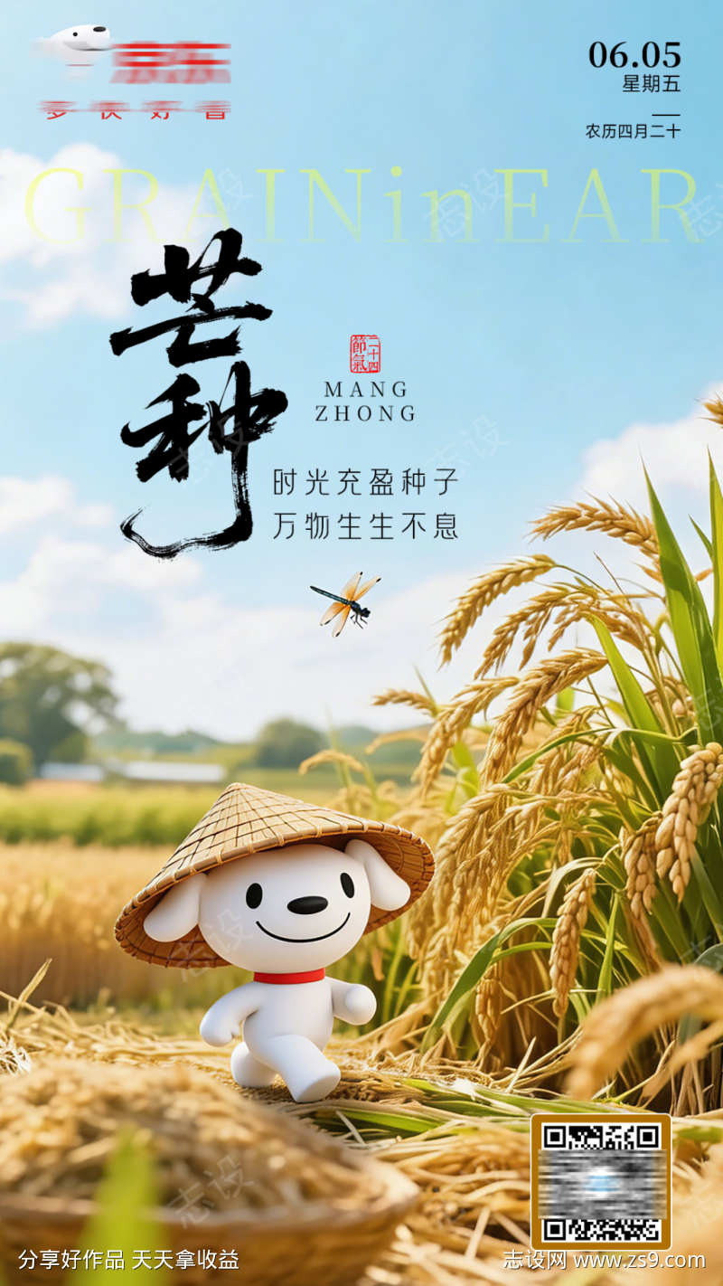 芒种节气营销