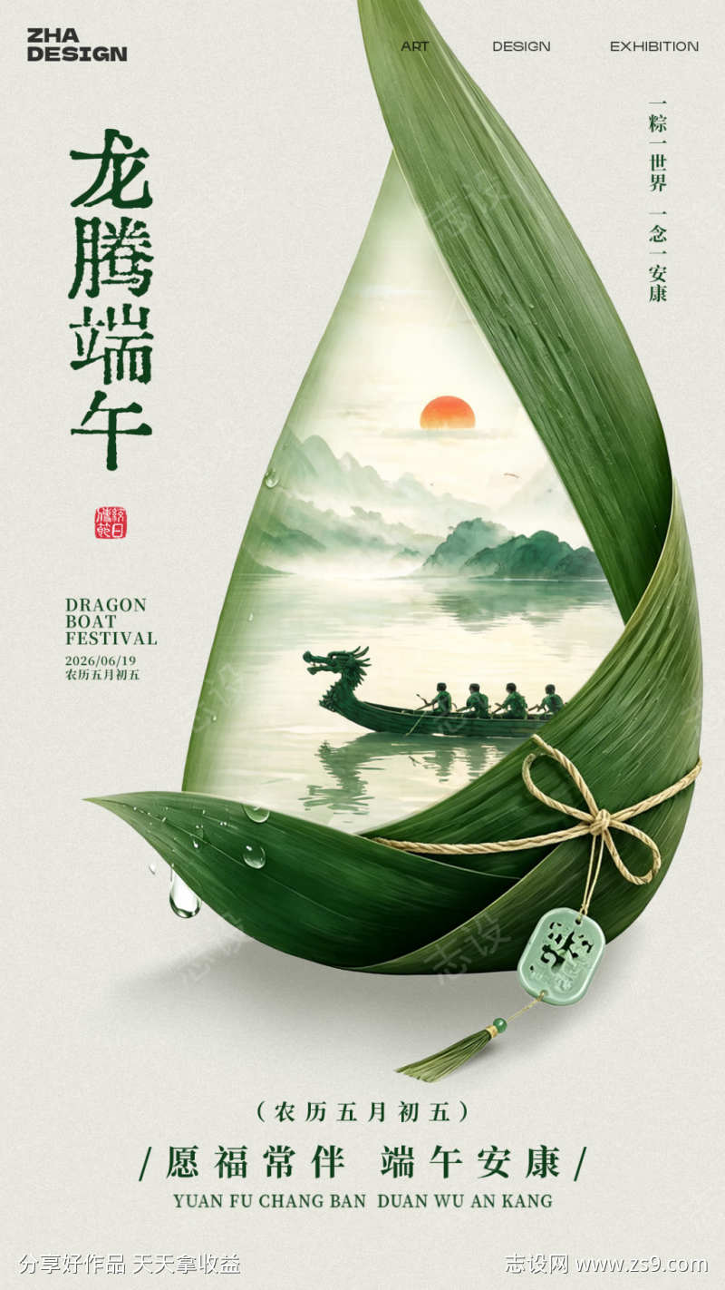 端午节海报