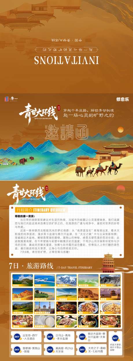 青海甘肃旅游邀请函_源文件下载_PSD格式_1024X1390像素-美食,旅游,邀请函-作品编号:2026060217247320-志˙设‘网