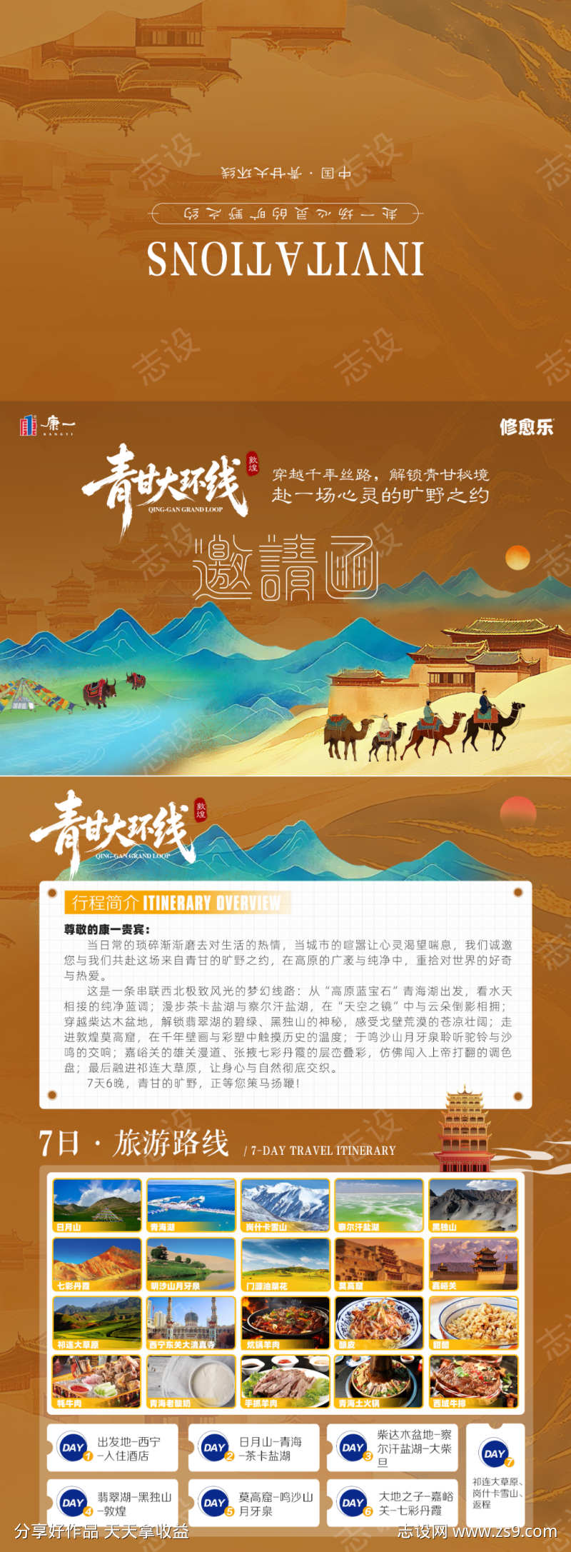 青海甘肃旅游邀请函