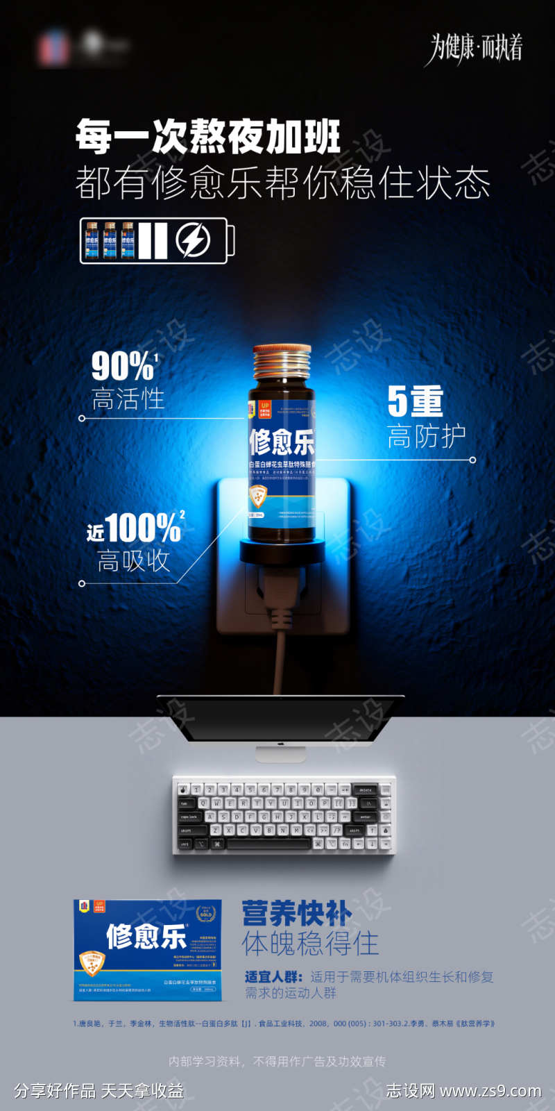 熬夜加班稳状态