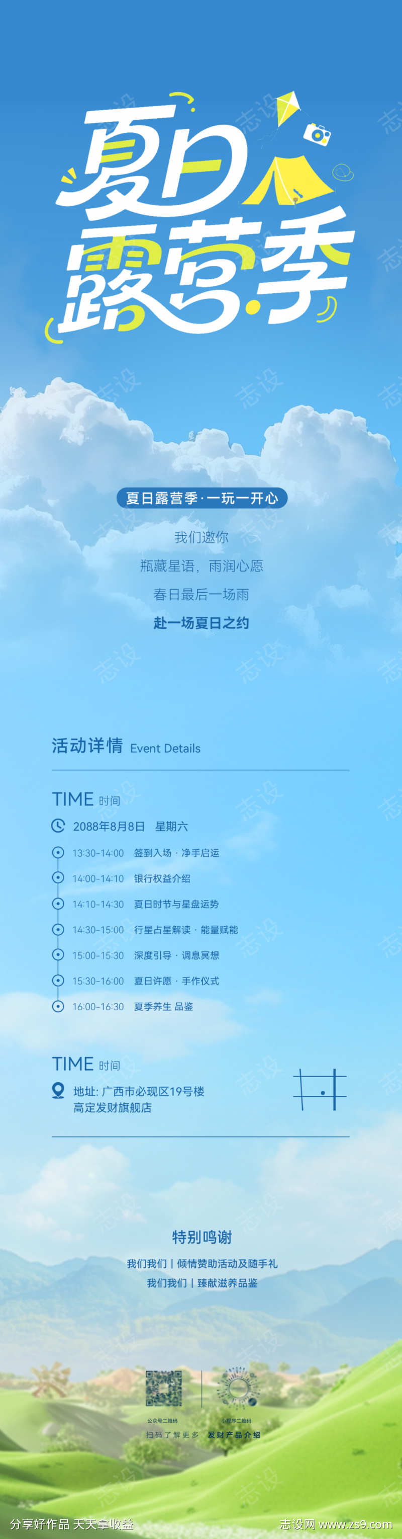 夏日露营季海报