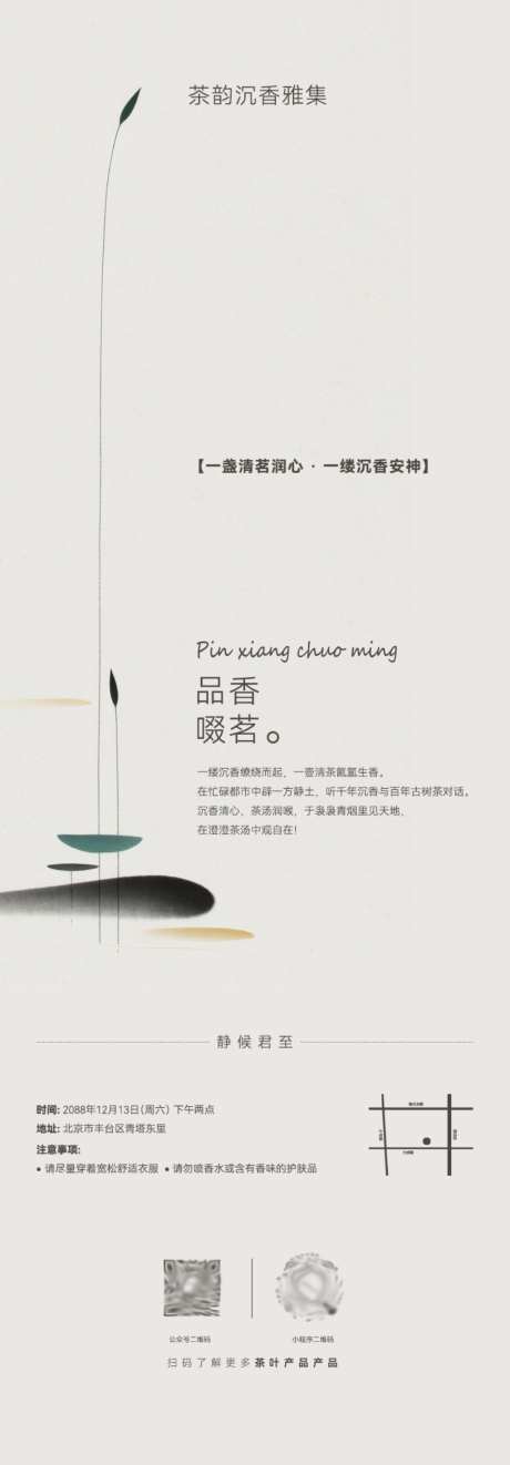 茶韵沉香雅集疗愈修禅书签全屏竖版海报_源文件下载_PSD格式_791X2274像素-海报,书签,疗愈-作品编号:2026060217264436-志ˆ设’网