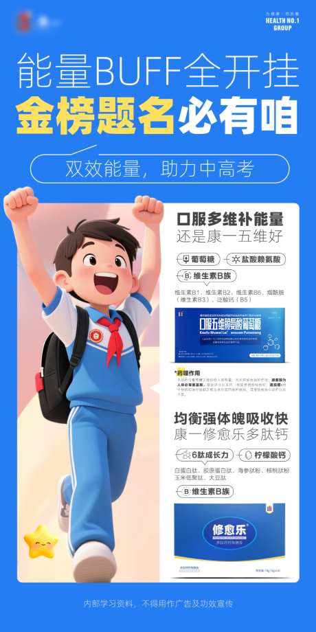 中高考补能量