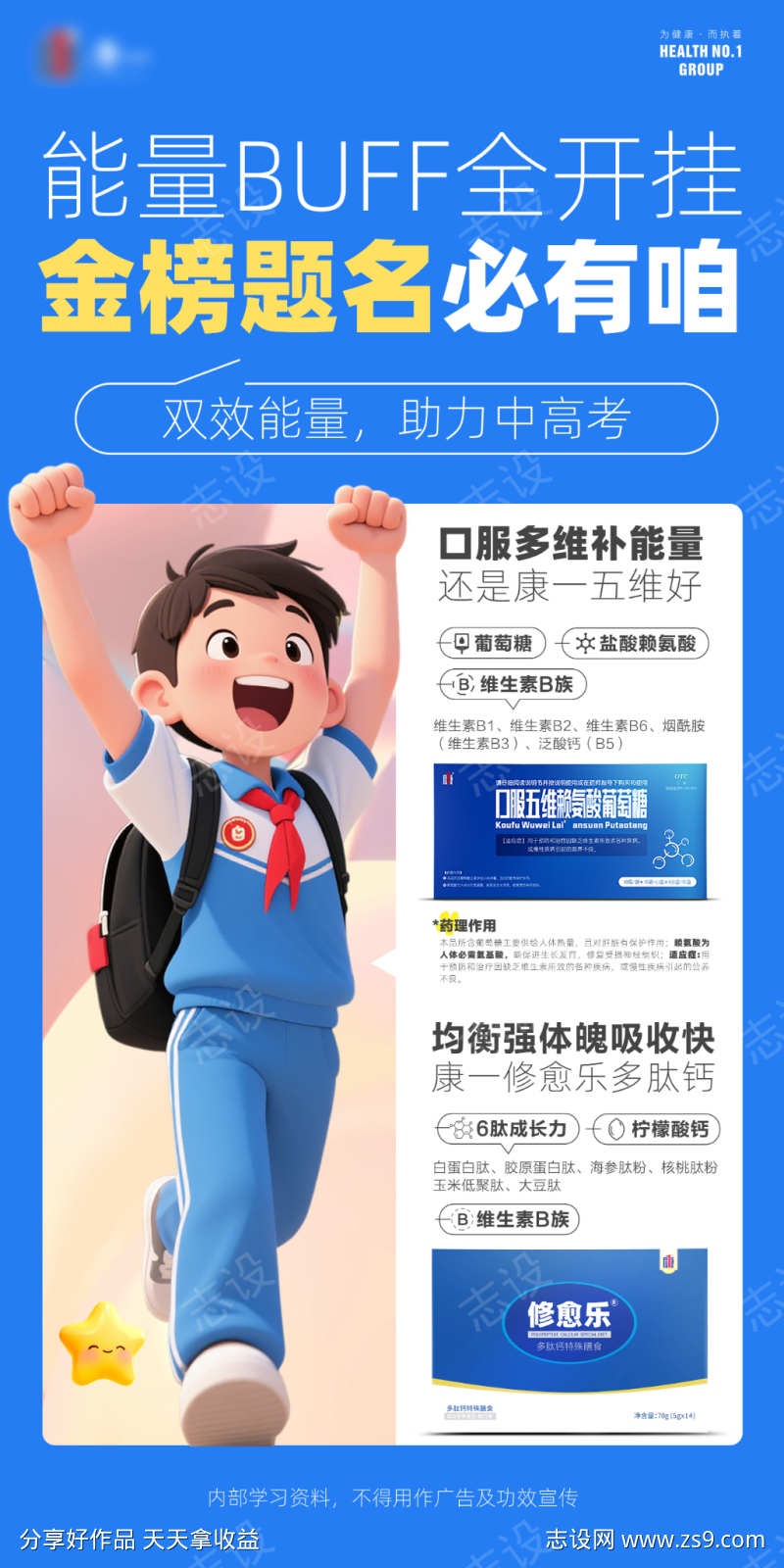 中高考补能量