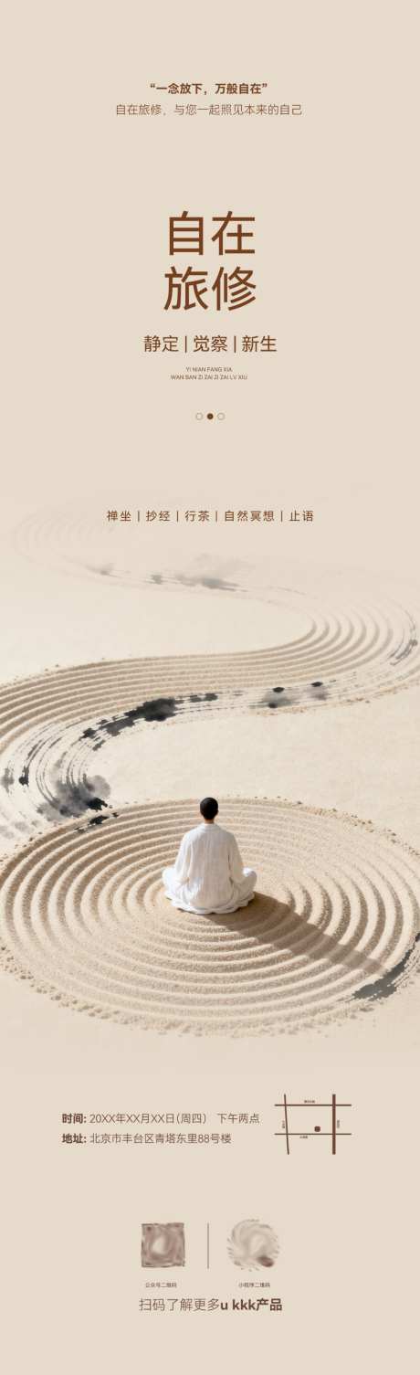 自然冥想疗愈修禅书签海报AIGC_源文件下载_PSD格式_1242X4046像素-自然,冥想,书签-作品编号:2026060309103459-志·设’网