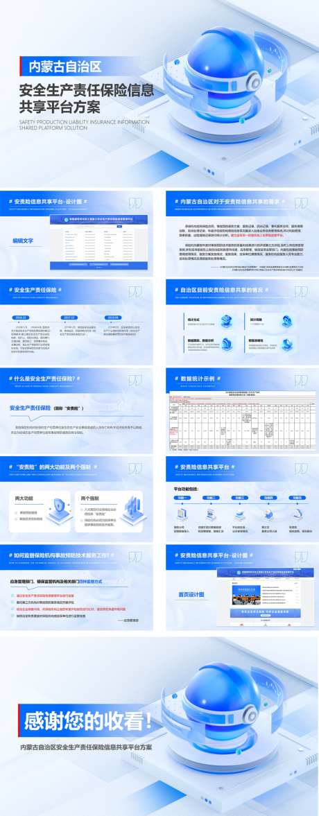 内蒙古自治区安责险信息共享平台_源文件下载_PPT格式_1024X2619像素-计划,年度,汇报-作品编号:2026060309483349-志·设‘网