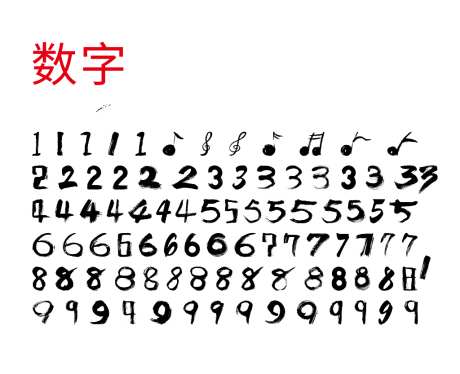 毛笔字数字_源文件下载_AI格式_1024X833像素-矢量,艺术字,数字-作品编号:2026060310282856-志ˈ̹设‘网