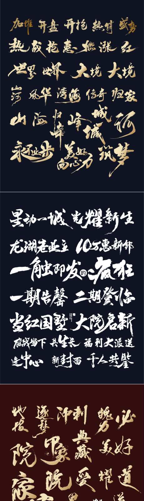 毛笔字组合_源文件下载_AI格式_1024X1364像素-矢量,组合,毛笔字-作品编号:2026060310303828-志͵设˰网